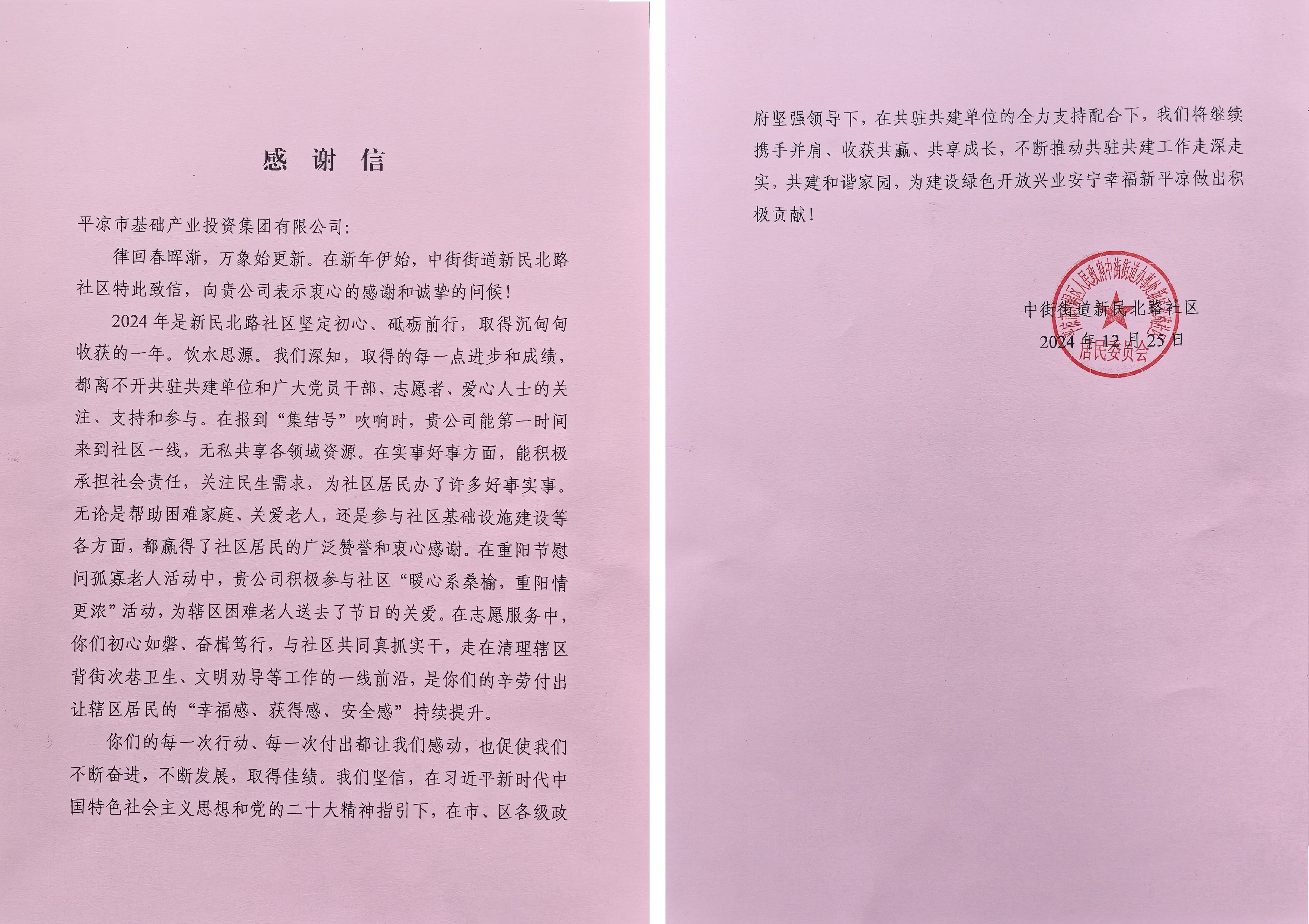 喜報！市產(chǎn)投集團榮獲包抓共建先進(jìn)單位(圖2)